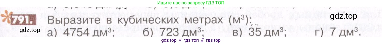 ГДЗ Математика, 6 класс Учебник, авторы: Никольский Сергей Михайлович, Потапов Михаил Константинович, Решетников Николай Николаевич, Шевкин Александр Владимирович, издательство Просвещение, Москва, 2019 - 2022, страница 153, номер 791, Условие