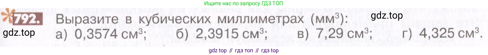 ГДЗ Математика, 6 класс Учебник, авторы: Никольский Сергей Михайлович, Потапов Михаил Константинович, Решетников Николай Николаевич, Шевкин Александр Владимирович, издательство Просвещение, Москва, 2019 - 2022, страница 153, номер 792, Условие