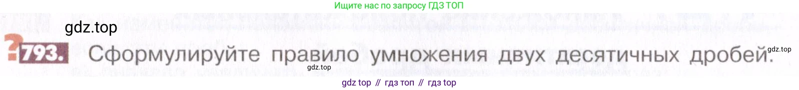 ГДЗ Математика, 6 класс Учебник, авторы: Никольский Сергей Михайлович, Потапов Михаил Константинович, Решетников Николай Николаевич, Шевкин Александр Владимирович, издательство Просвещение, Москва, 2019 - 2022, страница 154, номер 793, Условие