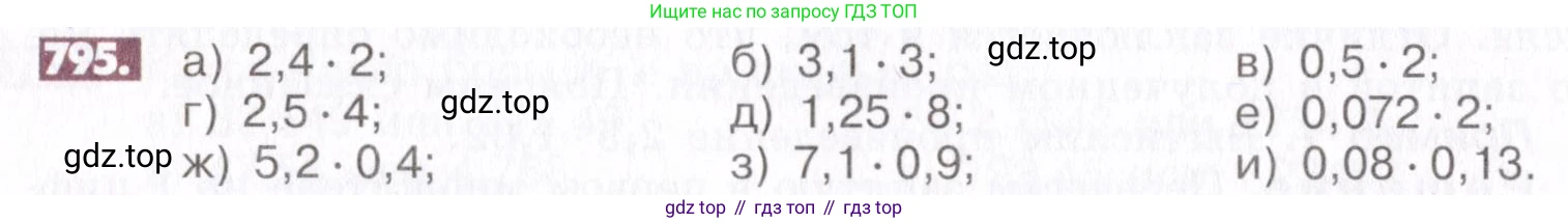 ГДЗ Математика, 6 класс Учебник, авторы: Никольский Сергей Михайлович, Потапов Михаил Константинович, Решетников Николай Николаевич, Шевкин Александр Владимирович, издательство Просвещение, Москва, 2019 - 2022, страница 154, номер 795, Условие