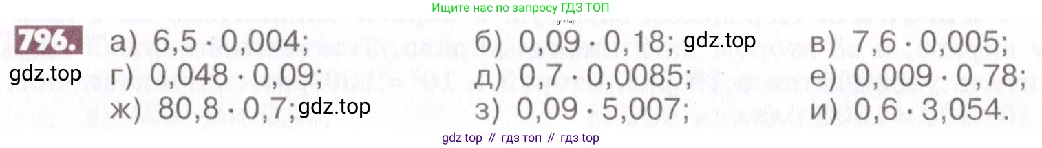 ГДЗ Математика, 6 класс Учебник, авторы: Никольский Сергей Михайлович, Потапов Михаил Константинович, Решетников Николай Николаевич, Шевкин Александр Владимирович, издательство Просвещение, Москва, 2019 - 2022, страница 154, номер 796, Условие