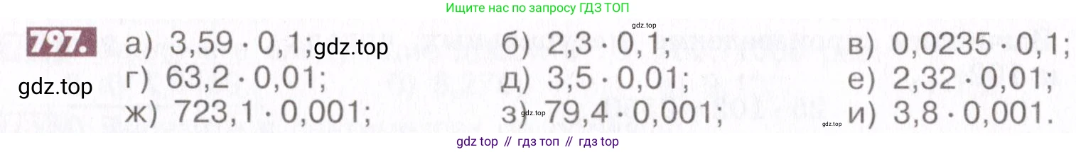 ГДЗ Математика, 6 класс Учебник, авторы: Никольский Сергей Михайлович, Потапов Михаил Константинович, Решетников Николай Николаевич, Шевкин Александр Владимирович, издательство Просвещение, Москва, 2019 - 2022, страница 154, номер 797, Условие