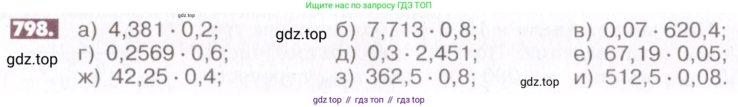 ГДЗ Математика, 6 класс Учебник, авторы: Никольский Сергей Михайлович, Потапов Михаил Константинович, Решетников Николай Николаевич, Шевкин Александр Владимирович, издательство Просвещение, Москва, 2019 - 2022, страница 154, номер 798, Условие