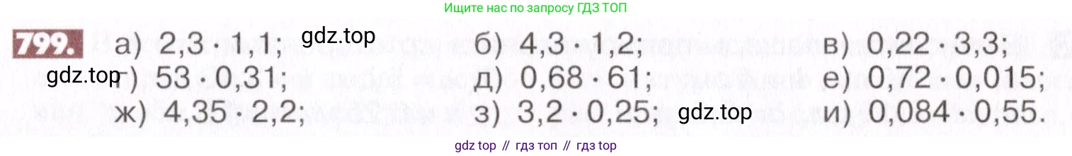 ГДЗ Математика, 6 класс Учебник, авторы: Никольский Сергей Михайлович, Потапов Михаил Константинович, Решетников Николай Николаевич, Шевкин Александр Владимирович, издательство Просвещение, Москва, 2019 - 2022, страница 155, номер 799, Условие