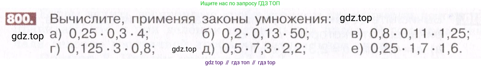 ГДЗ Математика, 6 класс Учебник, авторы: Никольский Сергей Михайлович, Потапов Михаил Константинович, Решетников Николай Николаевич, Шевкин Александр Владимирович, издательство Просвещение, Москва, 2019 - 2022, страница 155, номер 800, Условие