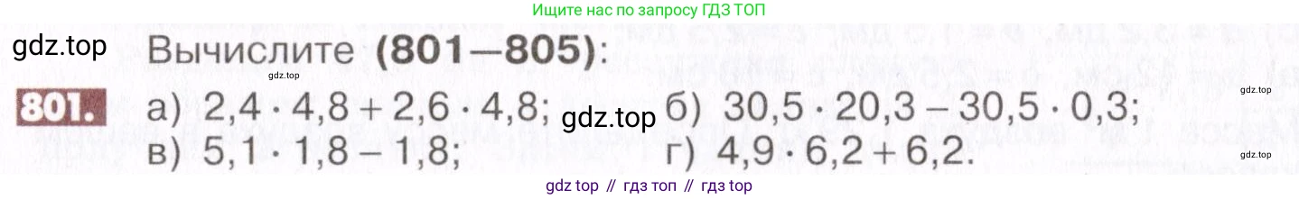ГДЗ Математика, 6 класс Учебник, авторы: Никольский Сергей Михайлович, Потапов Михаил Константинович, Решетников Николай Николаевич, Шевкин Александр Владимирович, издательство Просвещение, Москва, 2019 - 2022, страница 155, номер 801, Условие