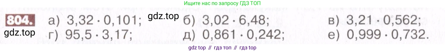 ГДЗ Математика, 6 класс Учебник, авторы: Никольский Сергей Михайлович, Потапов Михаил Константинович, Решетников Николай Николаевич, Шевкин Александр Владимирович, издательство Просвещение, Москва, 2019 - 2022, страница 155, номер 804, Условие