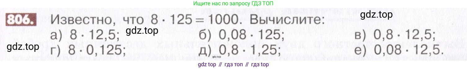 ГДЗ Математика, 6 класс Учебник, авторы: Никольский Сергей Михайлович, Потапов Михаил Константинович, Решетников Николай Николаевич, Шевкин Александр Владимирович, издательство Просвещение, Москва, 2019 - 2022, страница 155, номер 806, Условие