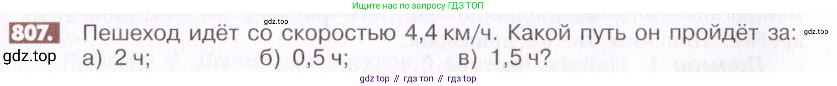 ГДЗ Математика, 6 класс Учебник, авторы: Никольский Сергей Михайлович, Потапов Михаил Константинович, Решетников Николай Николаевич, Шевкин Александр Владимирович, издательство Просвещение, Москва, 2019 - 2022, страница 155, номер 807, Условие