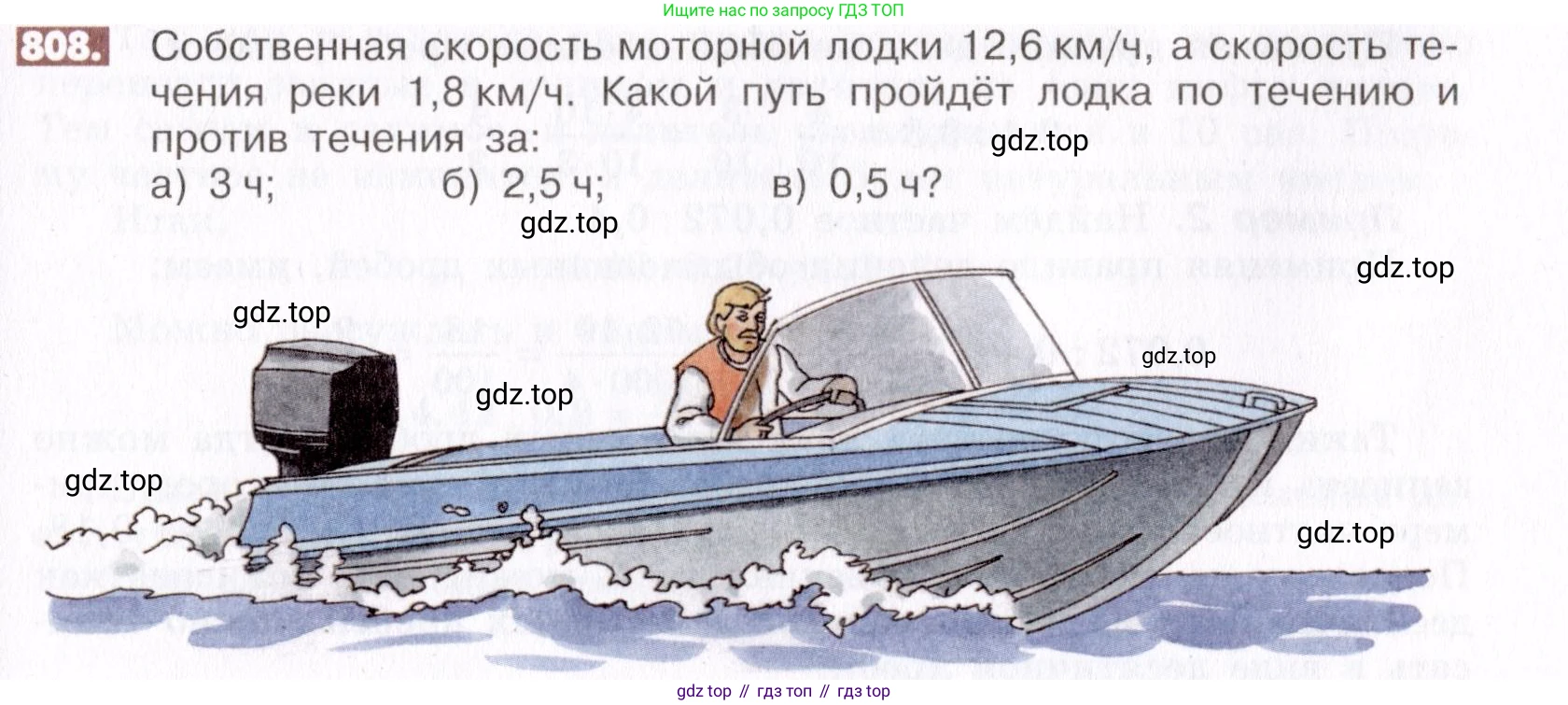 ГДЗ Математика, 6 класс Учебник, авторы: Никольский Сергей Михайлович, Потапов Михаил Константинович, Решетников Николай Николаевич, Шевкин Александр Владимирович, издательство Просвещение, Москва, 2019 - 2022, страница 155, номер 808, Условие
