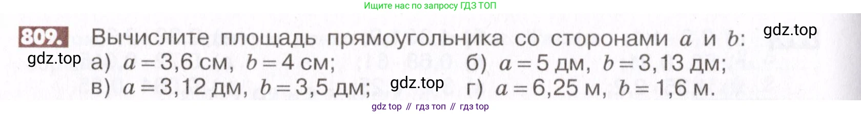 ГДЗ Математика, 6 класс Учебник, авторы: Никольский Сергей Михайлович, Потапов Михаил Константинович, Решетников Николай Николаевич, Шевкин Александр Владимирович, издательство Просвещение, Москва, 2019 - 2022, страница 156, номер 809, Условие