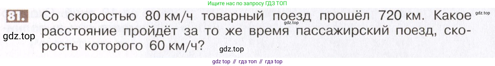 ГДЗ Математика, 6 класс Учебник, авторы: Никольский Сергей Михайлович, Потапов Михаил Константинович, Решетников Николай Николаевич, Шевкин Александр Владимирович, издательство Просвещение, Москва, 2019 - 2022, страница 21, номер 81, Условие