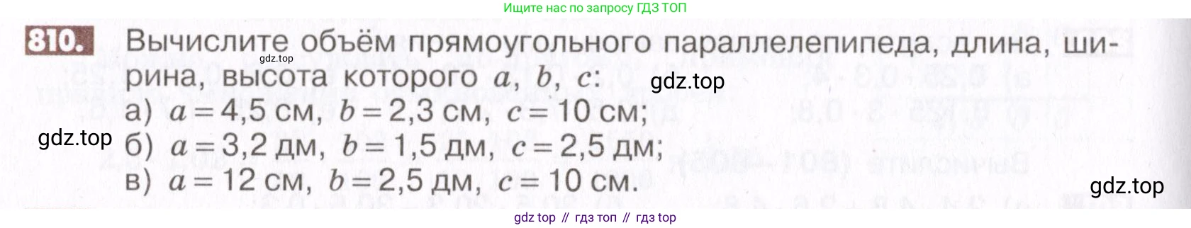 ГДЗ Математика, 6 класс Учебник, авторы: Никольский Сергей Михайлович, Потапов Михаил Константинович, Решетников Николай Николаевич, Шевкин Александр Владимирович, издательство Просвещение, Москва, 2019 - 2022, страница 156, номер 810, Условие
