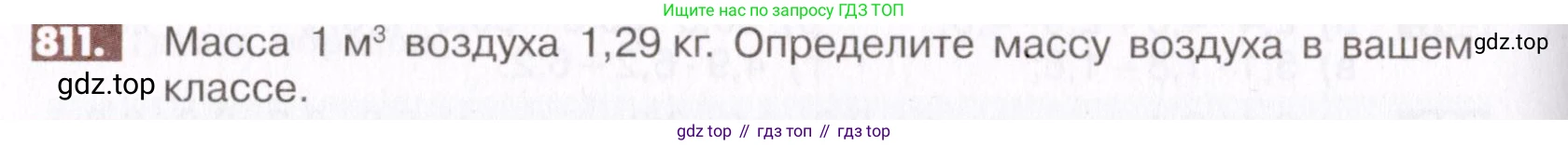 ГДЗ Математика, 6 класс Учебник, авторы: Никольский Сергей Михайлович, Потапов Михаил Константинович, Решетников Николай Николаевич, Шевкин Александр Владимирович, издательство Просвещение, Москва, 2019 - 2022, страница 156, номер 811, Условие