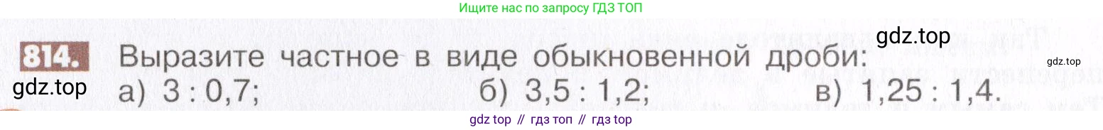 ГДЗ Математика, 6 класс Учебник, авторы: Никольский Сергей Михайлович, Потапов Михаил Константинович, Решетников Николай Николаевич, Шевкин Александр Владимирович, издательство Просвещение, Москва, 2019 - 2022, страница 158, номер 814, Условие