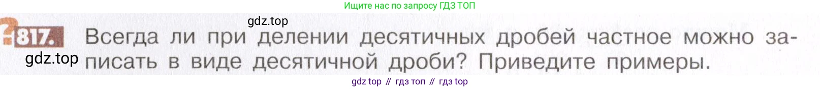 ГДЗ Математика, 6 класс Учебник, авторы: Никольский Сергей Михайлович, Потапов Михаил Константинович, Решетников Николай Николаевич, Шевкин Александр Владимирович, издательство Просвещение, Москва, 2019 - 2022, страница 158, номер 817, Условие