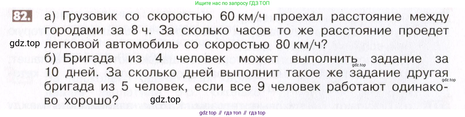 ГДЗ Математика, 6 класс Учебник, авторы: Никольский Сергей Михайлович, Потапов Михаил Константинович, Решетников Николай Николаевич, Шевкин Александр Владимирович, издательство Просвещение, Москва, 2019 - 2022, страница 22, номер 82, Условие