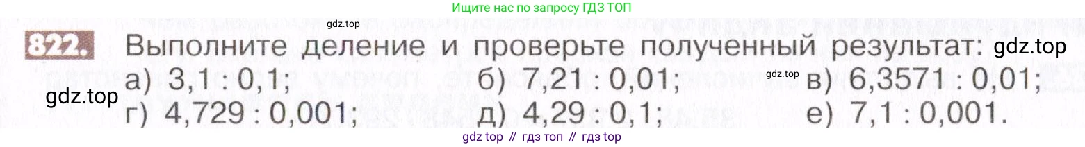 ГДЗ Математика, 6 класс Учебник, авторы: Никольский Сергей Михайлович, Потапов Михаил Константинович, Решетников Николай Николаевич, Шевкин Александр Владимирович, издательство Просвещение, Москва, 2019 - 2022, страница 159, номер 822, Условие