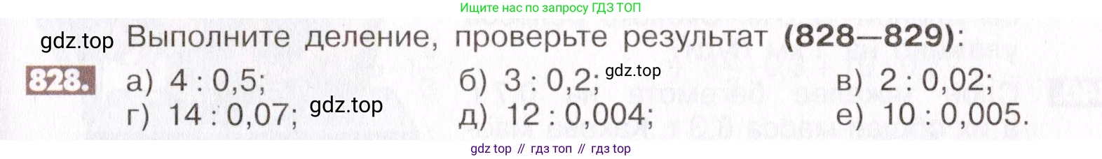 ГДЗ Математика, 6 класс Учебник, авторы: Никольский Сергей Михайлович, Потапов Михаил Константинович, Решетников Николай Николаевич, Шевкин Александр Владимирович, издательство Просвещение, Москва, 2019 - 2022, страница 159, номер 828, Условие