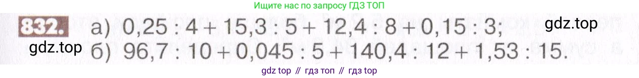 ГДЗ Математика, 6 класс Учебник, авторы: Никольский Сергей Михайлович, Потапов Михаил Константинович, Решетников Николай Николаевич, Шевкин Александр Владимирович, издательство Просвещение, Москва, 2019 - 2022, страница 159, номер 832, Условие
