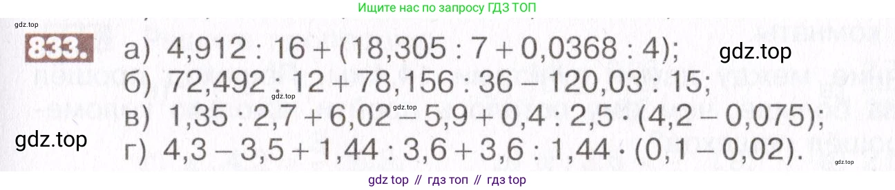 ГДЗ Математика, 6 класс Учебник, авторы: Никольский Сергей Михайлович, Потапов Михаил Константинович, Решетников Николай Николаевич, Шевкин Александр Владимирович, издательство Просвещение, Москва, 2019 - 2022, страница 159, номер 833, Условие