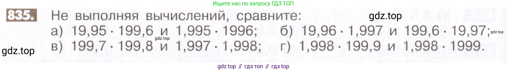 ГДЗ Математика, 6 класс Учебник, авторы: Никольский Сергей Михайлович, Потапов Михаил Константинович, Решетников Николай Николаевич, Шевкин Александр Владимирович, издательство Просвещение, Москва, 2019 - 2022, страница 160, номер 835, Условие