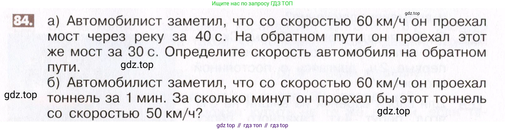 ГДЗ Математика, 6 класс Учебник, авторы: Никольский Сергей Михайлович, Потапов Михаил Константинович, Решетников Николай Николаевич, Шевкин Александр Владимирович, издательство Просвещение, Москва, 2019 - 2022, страница 22, номер 84, Условие