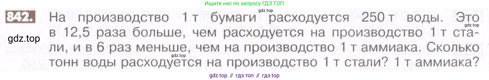 ГДЗ Математика, 6 класс Учебник, авторы: Никольский Сергей Михайлович, Потапов Михаил Константинович, Решетников Николай Николаевич, Шевкин Александр Владимирович, издательство Просвещение, Москва, 2019 - 2022, страница 160, номер 842, Условие