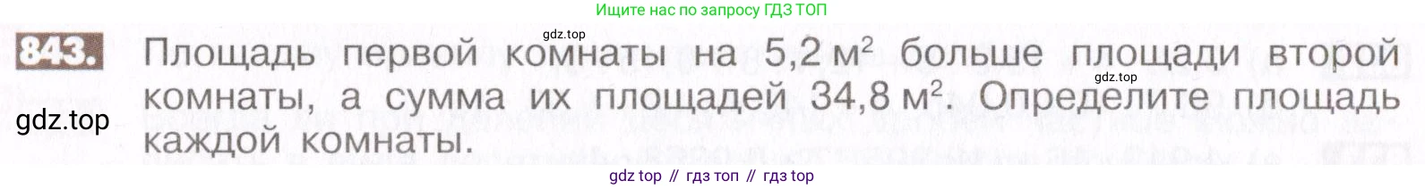 ГДЗ Математика, 6 класс Учебник, авторы: Никольский Сергей Михайлович, Потапов Михаил Константинович, Решетников Николай Николаевич, Шевкин Александр Владимирович, издательство Просвещение, Москва, 2019 - 2022, страница 160, номер 843, Условие