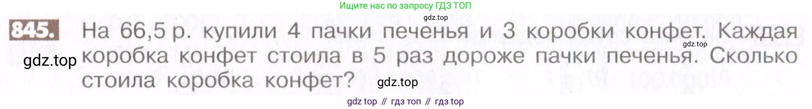ГДЗ Математика, 6 класс Учебник, авторы: Никольский Сергей Михайлович, Потапов Михаил Константинович, Решетников Николай Николаевич, Шевкин Александр Владимирович, издательство Просвещение, Москва, 2019 - 2022, страница 160, номер 845, Условие