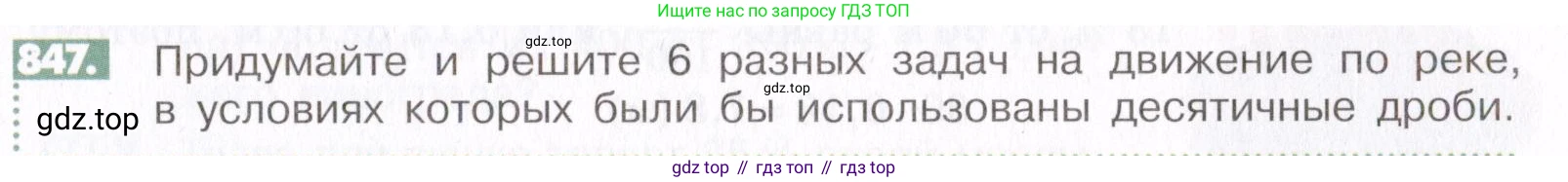 ГДЗ Математика, 6 класс Учебник, авторы: Никольский Сергей Михайлович, Потапов Михаил Константинович, Решетников Николай Николаевич, Шевкин Александр Владимирович, издательство Просвещение, Москва, 2019 - 2022, страница 161, номер 847, Условие