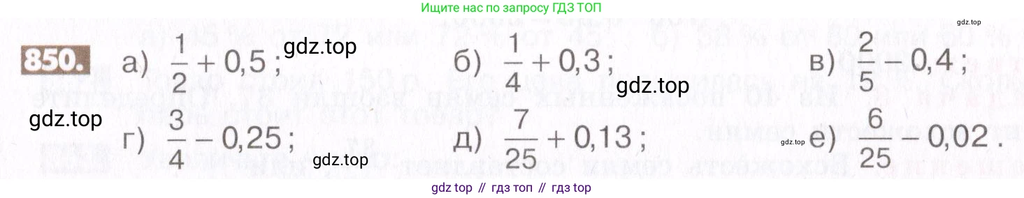 ГДЗ Математика, 6 класс Учебник, авторы: Никольский Сергей Михайлович, Потапов Михаил Константинович, Решетников Николай Николаевич, Шевкин Александр Владимирович, издательство Просвещение, Москва, 2019 - 2022, страница 161, номер 850, Условие