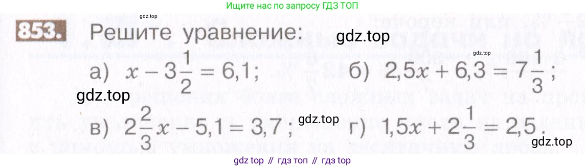ГДЗ Математика, 6 класс Учебник, авторы: Никольский Сергей Михайлович, Потапов Михаил Константинович, Решетников Николай Николаевич, Шевкин Александр Владимирович, издательство Просвещение, Москва, 2019 - 2022, страница 161, номер 853, Условие