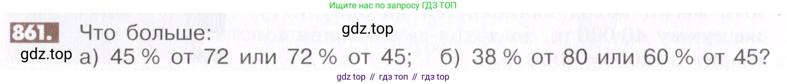 ГДЗ Математика, 6 класс Учебник, авторы: Никольский Сергей Михайлович, Потапов Михаил Константинович, Решетников Николай Николаевич, Шевкин Александр Владимирович, издательство Просвещение, Москва, 2019 - 2022, страница 163, номер 861, Условие