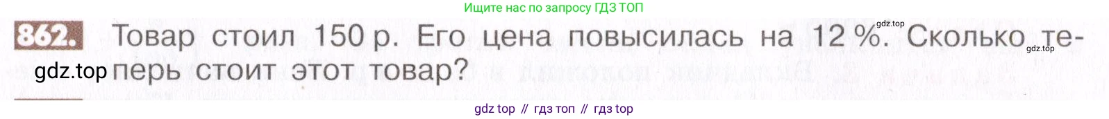ГДЗ Математика, 6 класс Учебник, авторы: Никольский Сергей Михайлович, Потапов Михаил Константинович, Решетников Николай Николаевич, Шевкин Александр Владимирович, издательство Просвещение, Москва, 2019 - 2022, страница 163, номер 862, Условие