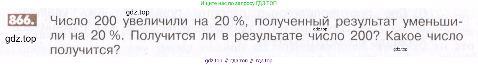 ГДЗ Математика, 6 класс Учебник, авторы: Никольский Сергей Михайлович, Потапов Михаил Константинович, Решетников Николай Николаевич, Шевкин Александр Владимирович, издательство Просвещение, Москва, 2019 - 2022, страница 165, номер 866, Условие