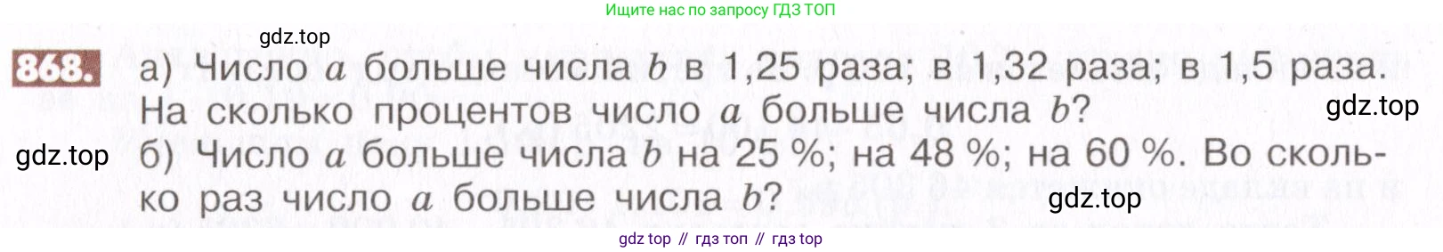 ГДЗ Математика, 6 класс Учебник, авторы: Никольский Сергей Михайлович, Потапов Михаил Константинович, Решетников Николай Николаевич, Шевкин Александр Владимирович, издательство Просвещение, Москва, 2019 - 2022, страница 166, номер 868, Условие