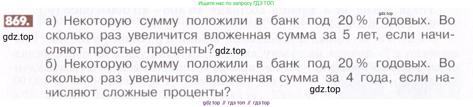 ГДЗ Математика, 6 класс Учебник, авторы: Никольский Сергей Михайлович, Потапов Михаил Константинович, Решетников Николай Николаевич, Шевкин Александр Владимирович, издательство Просвещение, Москва, 2019 - 2022, страница 166, номер 869, Условие