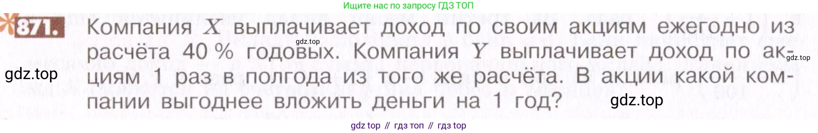 ГДЗ Математика, 6 класс Учебник, авторы: Никольский Сергей Михайлович, Потапов Михаил Константинович, Решетников Николай Николаевич, Шевкин Александр Владимирович, издательство Просвещение, Москва, 2019 - 2022, страница 166, номер 871, Условие