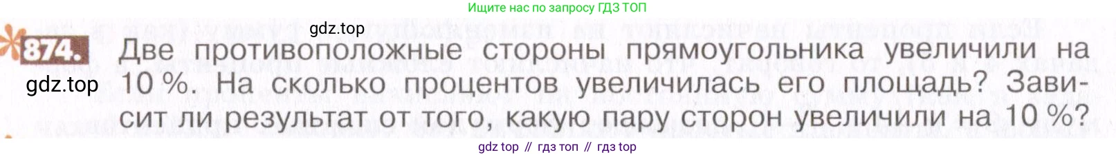 ГДЗ Математика, 6 класс Учебник, авторы: Никольский Сергей Михайлович, Потапов Михаил Константинович, Решетников Николай Николаевич, Шевкин Александр Владимирович, издательство Просвещение, Москва, 2019 - 2022, страница 166, номер 874, Условие
