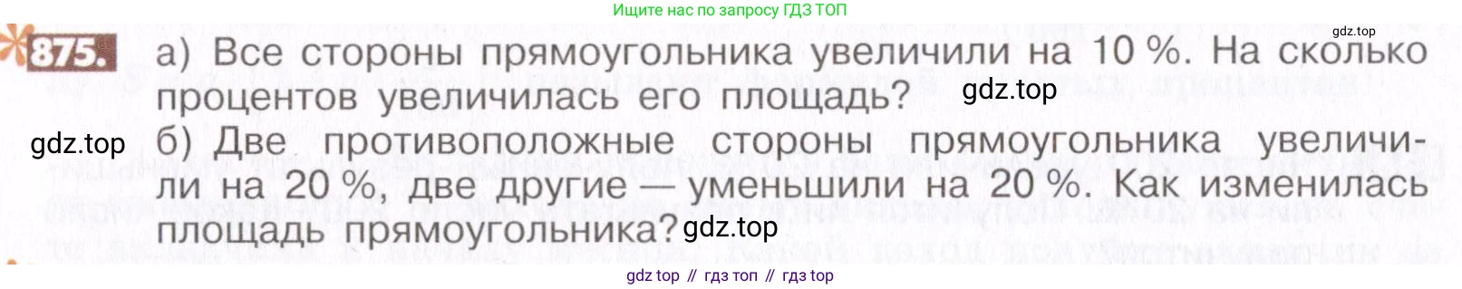 ГДЗ Математика, 6 класс Учебник, авторы: Никольский Сергей Михайлович, Потапов Михаил Константинович, Решетников Николай Николаевич, Шевкин Александр Владимирович, издательство Просвещение, Москва, 2019 - 2022, страница 166, номер 875, Условие