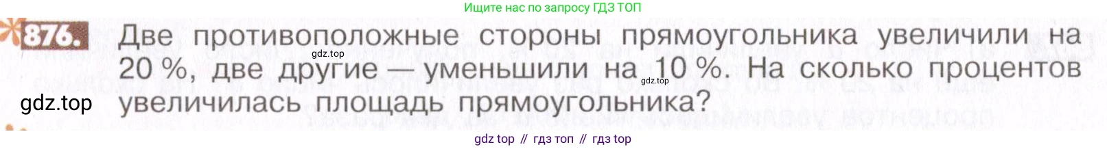 ГДЗ Математика, 6 класс Учебник, авторы: Никольский Сергей Михайлович, Потапов Михаил Константинович, Решетников Николай Николаевич, Шевкин Александр Владимирович, издательство Просвещение, Москва, 2019 - 2022, страница 166, номер 876, Условие