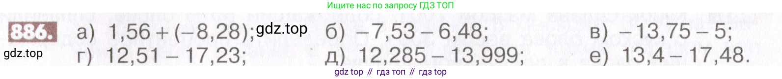 ГДЗ Математика, 6 класс Учебник, авторы: Никольский Сергей Михайлович, Потапов Михаил Константинович, Решетников Николай Николаевич, Шевкин Александр Владимирович, издательство Просвещение, Москва, 2019 - 2022, страница 168, номер 886, Условие