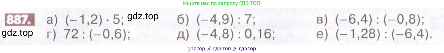 ГДЗ Математика, 6 класс Учебник, авторы: Никольский Сергей Михайлович, Потапов Михаил Константинович, Решетников Николай Николаевич, Шевкин Александр Владимирович, издательство Просвещение, Москва, 2019 - 2022, страница 168, номер 887, Условие