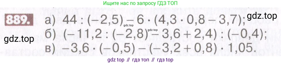 ГДЗ Математика, 6 класс Учебник, авторы: Никольский Сергей Михайлович, Потапов Михаил Константинович, Решетников Николай Николаевич, Шевкин Александр Владимирович, издательство Просвещение, Москва, 2019 - 2022, страница 168, номер 889, Условие