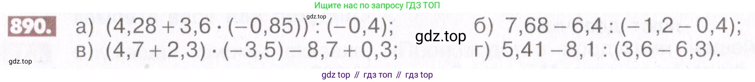 ГДЗ Математика, 6 класс Учебник, авторы: Никольский Сергей Михайлович, Потапов Михаил Константинович, Решетников Николай Николаевич, Шевкин Александр Владимирович, издательство Просвещение, Москва, 2019 - 2022, страница 168, номер 890, Условие