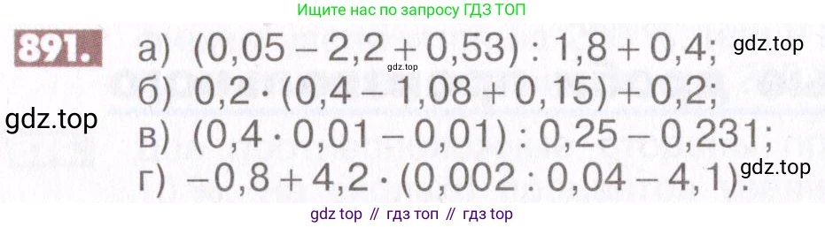 ГДЗ Математика, 6 класс Учебник, авторы: Никольский Сергей Михайлович, Потапов Михаил Константинович, Решетников Николай Николаевич, Шевкин Александр Владимирович, издательство Просвещение, Москва, 2019 - 2022, страница 168, номер 891, Условие