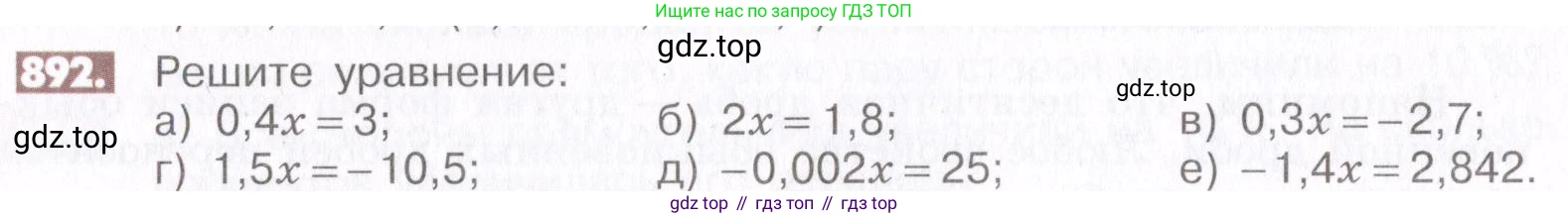 ГДЗ Математика, 6 класс Учебник, авторы: Никольский Сергей Михайлович, Потапов Михаил Константинович, Решетников Николай Николаевич, Шевкин Александр Владимирович, издательство Просвещение, Москва, 2019 - 2022, страница 168, номер 892, Условие