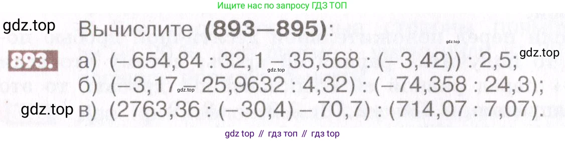 ГДЗ Математика, 6 класс Учебник, авторы: Никольский Сергей Михайлович, Потапов Михаил Константинович, Решетников Николай Николаевич, Шевкин Александр Владимирович, издательство Просвещение, Москва, 2019 - 2022, страница 168, номер 893, Условие
