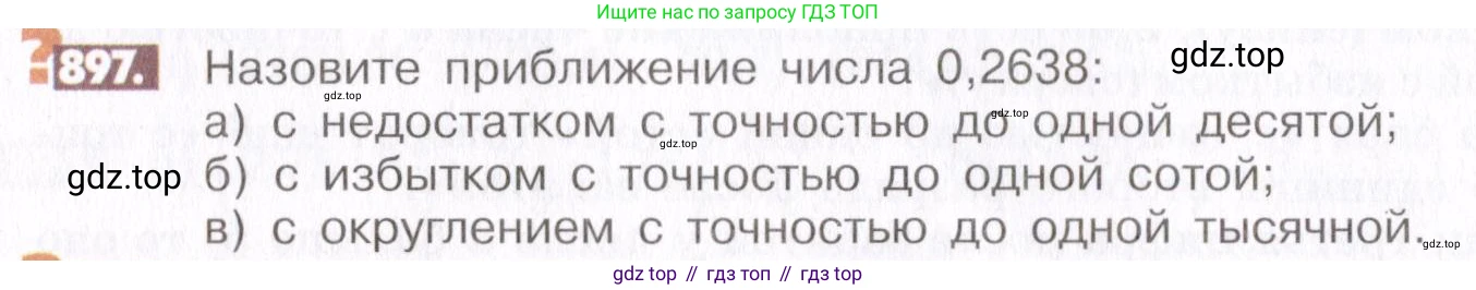 ГДЗ Математика, 6 класс Учебник, авторы: Никольский Сергей Михайлович, Потапов Михаил Константинович, Решетников Николай Николаевич, Шевкин Александр Владимирович, издательство Просвещение, Москва, 2019 - 2022, страница 170, номер 897, Условие